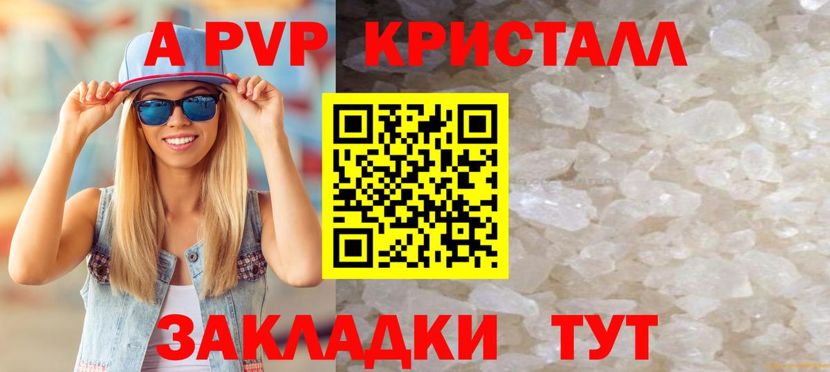 Таганрог  Alpha-PVP кристаллы  Вход с VPN  А ПВП СК КРИС 