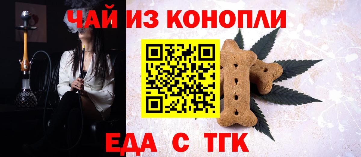 Еда ТГК конопля Таганрог