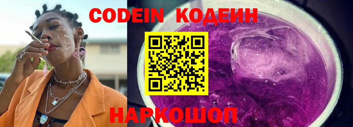 Таганрог  Кодеиновый сироп Lean напиток Lean (лин)  Вход с VPN  закладка  Codein напиток Lean (лин) 