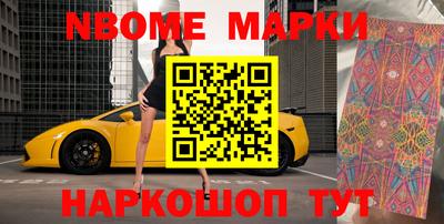 марки nbome Новозыбков