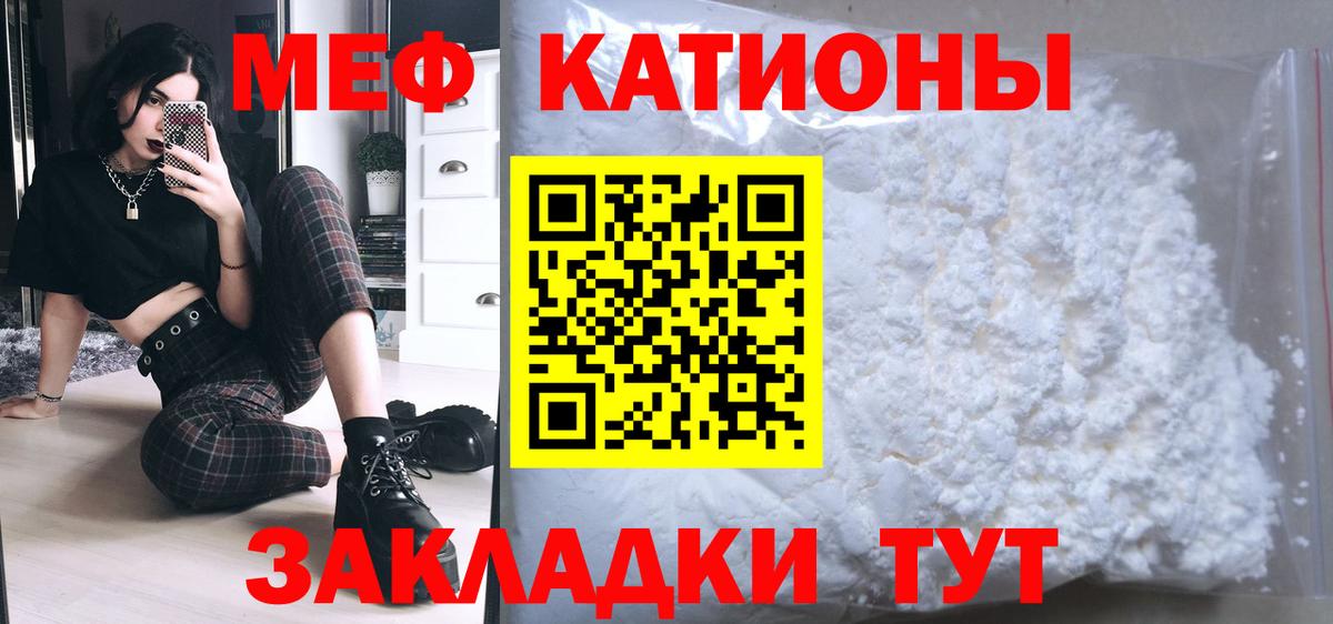 Мефедрон кристаллы Таганрог